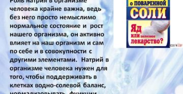 Натрий в организме человека, зачем нужна соль. Чем полезна соль для организма? Норма употребления соли в день для человека