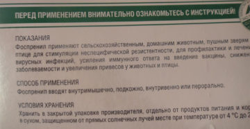 Фоспренил для собак: инструкция, применение, отзывы. Фоспренил инструкция по применению Срок годности и условия хранения