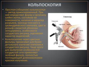 Сколько дней делается анализ после кольпоскопии. До и после кольпоскопии шейки матки: описание метода исследования