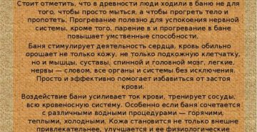 Оздоровительное влияние русской бани на организм. Влияние бани на организм