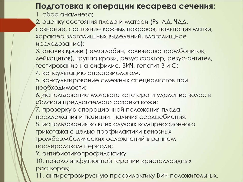 Подготовка к операции кесарево сечение алгоритм. Плановое кесарево сечение: показания и подготовка