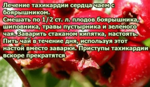 Слабо бьется сердце причины. Народные рецепты