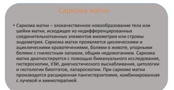 Саркома матки прогноз выживаемости после операции. Профилактика саркомы матки. Что представляет собой саркома матки