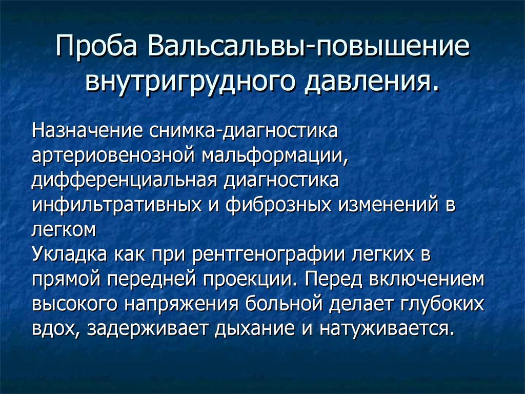 Что означает положительная проба вальсальвы? Кому назначается проба Вальсальвы и как проводится (с ценами и отзывами)