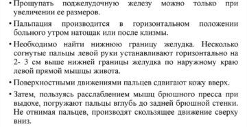 Пальпация по гроту поджелудочной. Точки пальпации поджелудочной железы. Ферментами тонкого кишечника являются