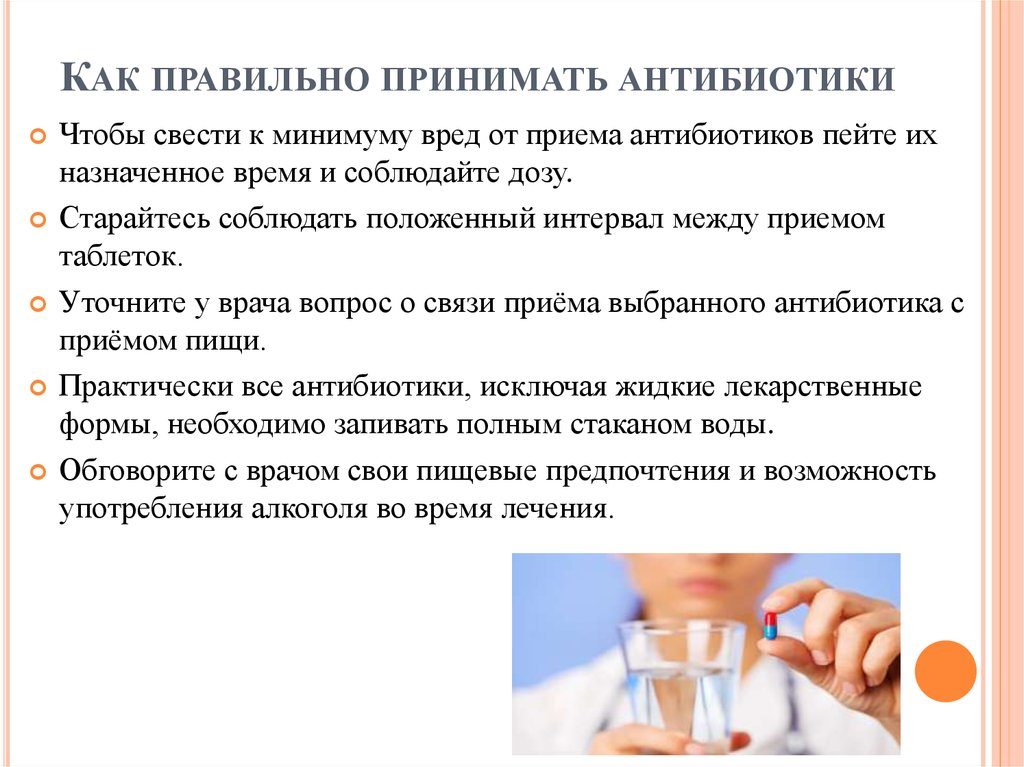 Почему нельзя бросать пить антибиотик? Почему антибиотики нужно пить курсом Можно ли отменить прием антибиотиков