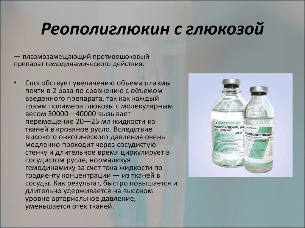 Зачем капают глюкозу? Глюкоза ребенку - особенности применения, нормы и показания