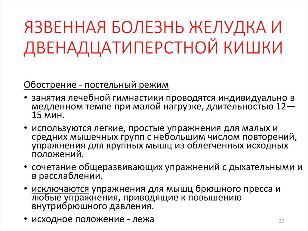 Можно ли поднимать тяжести после язвы. Физические нагрузки при язве двенадцатиперстной кишки. Разрешены ли физические нагрузки при язвах желудка