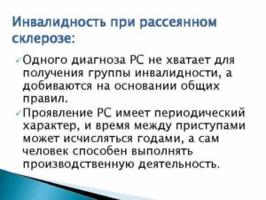 Узнаем, дают ли инвалидность при рассеянном склерозе. Как ее получить? Могут наблюдаться такие осложнения