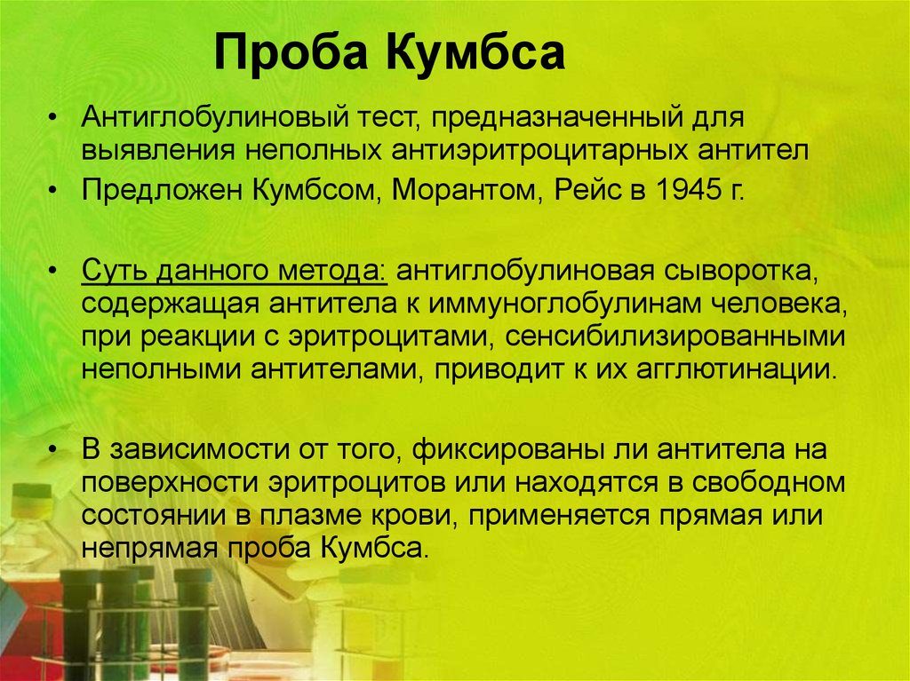 Проба кумбса у новорожденных. Методика определения групп крови