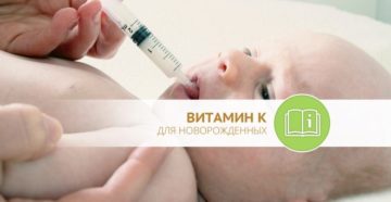 Дефицит витамина К у новорожденных – основная причина геморрагической болезни. Прививка витамина к в роддоме новорожденным