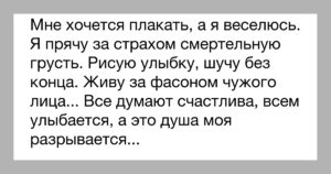 После того как поплачу становится легче. Поплачь, легче станет. Почему часто хочется плакать