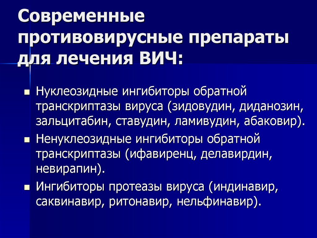 Лечение вич инфекции. Современные противовирусные средства для лечения вич спид Противовирусные препараты против вич