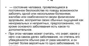 Как избавиться от ипохондрии? Как бороться с ипохондрией и симптомы заболевания