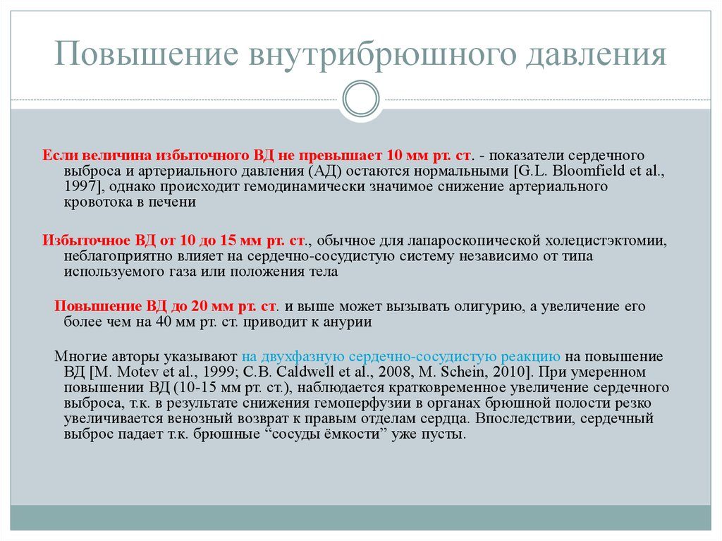 Что такое внутрибрюшное давление? Повышенное внутрибрюшное давление как фактор риска