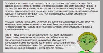 От чего тошнит после еды. У вас появляется тошнота после еды? Тошнит после еды при беременности, морской болезни, алкоголя.