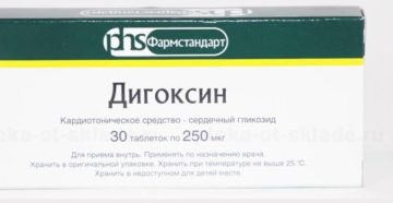 Дигоксин механизм действия фармакология. Дигоксин в таблетках: свойства, показания, применение и противопоказания