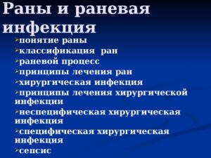 Какие бывают виды ран. Раны и раневая инфекция