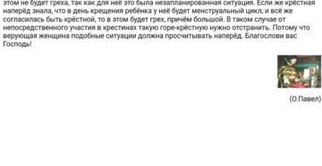 Начались месячные во время крещения. Почему нельзя крестить с месячными