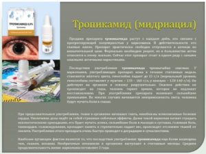 Что такое Тропикамид: последствия в нос. Тропикамид – эффективные глазные капли для диагностики и лечения