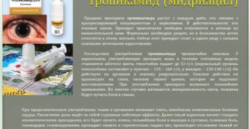 Что такое Тропикамид: последствия в нос. Тропикамид – эффективные глазные капли для диагностики и лечения