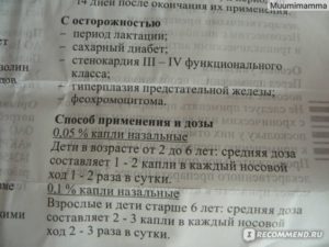 Ксилен (капли) - инструкция, применение, показания, противопоказания, действие, побочные эффекты, аналоги, дозировка, состав. Капли в нос Ксилен — инструкция по применению