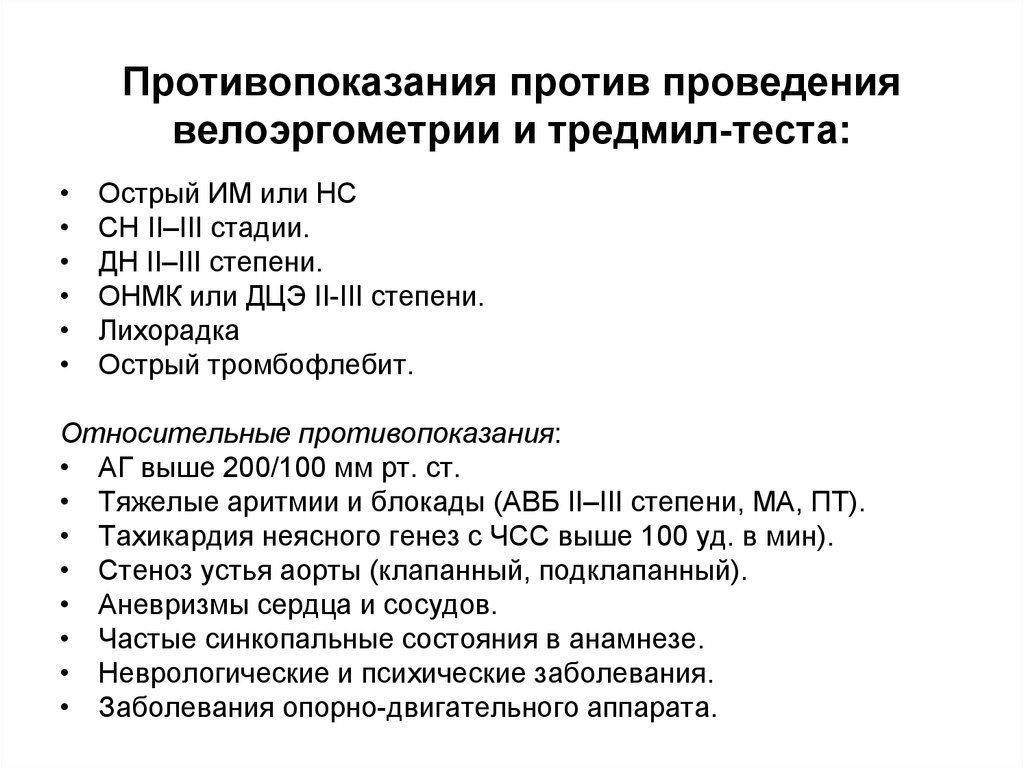 Суть обследования велоэргометрии, показания и противопоказания. Что такое велоэргометрия: показания и противопоказания к проведению теста Велоэргометрия алгоритм