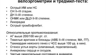 Суть обследования велоэргометрии, показания и противопоказания. Что такое велоэргометрия: показания и противопоказания к проведению теста Велоэргометрия алгоритм