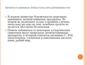 Антигистаминные средства при беременности 2 триместр. Антигистаминные препараты при беременности. Традиционные антигистаминные средства: таблетки от аллергии