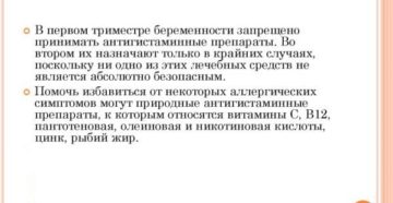 Антигистаминные средства при беременности 2 триместр. Антигистаминные препараты при беременности. Традиционные антигистаминные средства: таблетки от аллергии