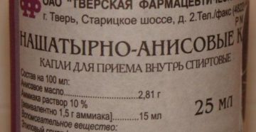 Капли нашатырно-анисовые. Как правильно принимать нашатырно-анисовые капли от кашля — инструкция