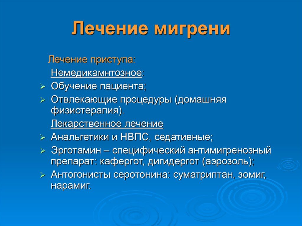 Причины и симптомы мигрени, как лечить? Как лечить мигрень у женщин: медикаментозная терапия, народные средства, массаж.