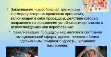 Закаливание - один из факторов здорового образа жизни. Основные. Понятие закаливания, его роль в укреплении здоровья и профилактике заболеваний