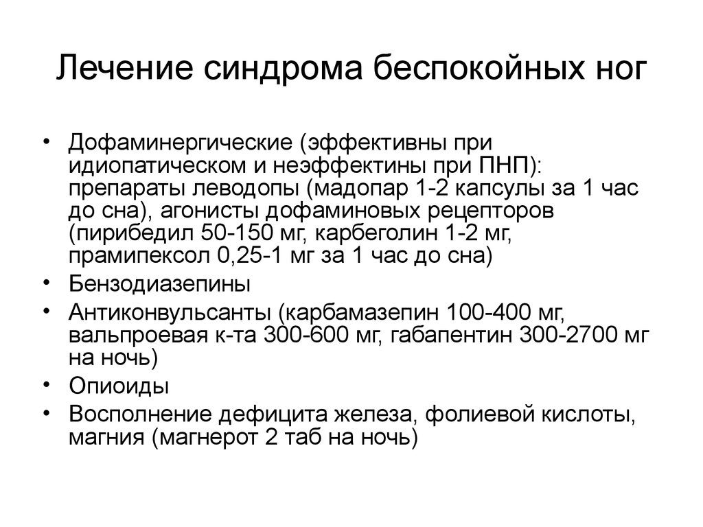 Синдром усталых ног лечение лекарства. Синдром беспокойных ног: лечение. Причины возникновения данного расстройства