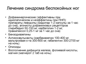 Синдром усталых ног лечение лекарства. Синдром беспокойных ног: лечение. Причины возникновения данного расстройства