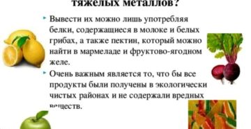 Какие продукты выводят металлы из организма. Как происходит лечение? средств для очищения печени от тяжелых металлов