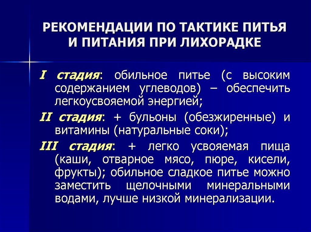 При лихорадке назначается диета номер. Питье и питание при лихорадке. Народные методы лечения мышиной лихорадки