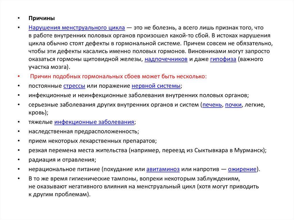 Длительные месячные после 45. Причины нарушения цикла месячных. Новые возможности – новый подход