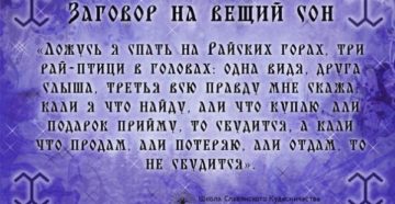 Зеркало заговоренное чтобы знать что тебя ожидает. Заговор на вещий сон