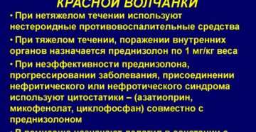 Народное лечение системной красной волчанки. Волчанка лечение народными средствами