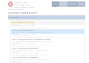 Поликлиника 39 на фурштатской самозапись. Запись на прием к врачу
