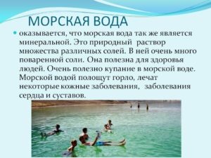 Влияние морской воды на здоровье. Чем и кому полезен морской воздух? Как извлечь максимальную пользу