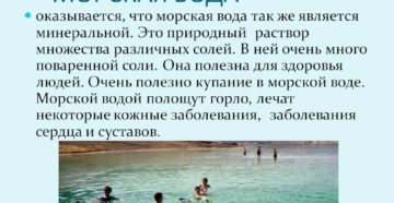 Влияние морской воды на здоровье. Чем и кому полезен морской воздух? Как извлечь максимальную пользу