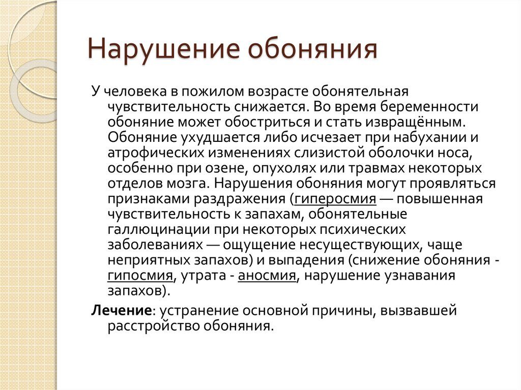 Искаженный запах. Отсутствие обоняния причины. Причины потери обоняния. Лекарство при потере обоняния. Причины пропадания обоняния.