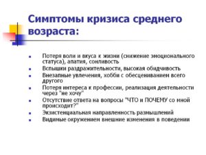 Когда наступает кризис среднего возраста у мужчин: симптомы