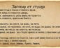 Заговоры для ребенка чтобы не боялся людей. Заговоры и сохранные слова для детей