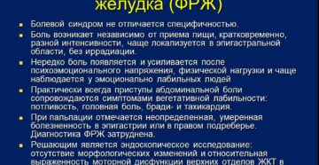 Расстройство желудка симптомы лечение у детей. Функциональное расстройство желудка у детей