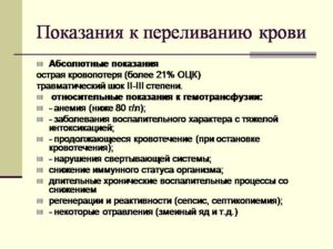 Переливание компонентов крови. Переливание плазмы крови: показания, правила, последствия, совместимость и пробы