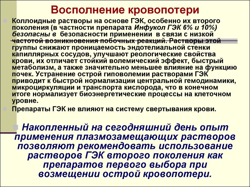 Препараты после потери крови. Как восстановить потерю крови