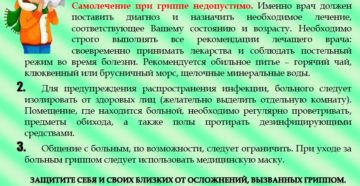 Что делать, чтобы никогда не болеть. Как не заразиться гриппом, если дома болеют